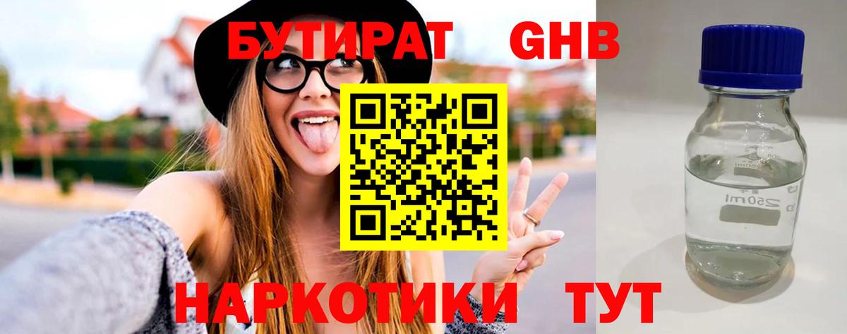 БУТИРАТ 99% Верхняя Салда
