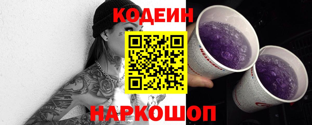 Кодеиновый сироп Lean напиток Lean (лин) Верхняя Салда