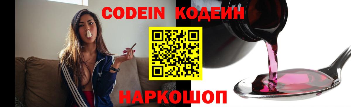 Верхняя Салда  Codein Purple Drank  Кодеин напиток Lean (лин)  Вход с VPN 