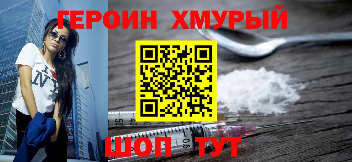 Героин Heroin Верхняя Салда