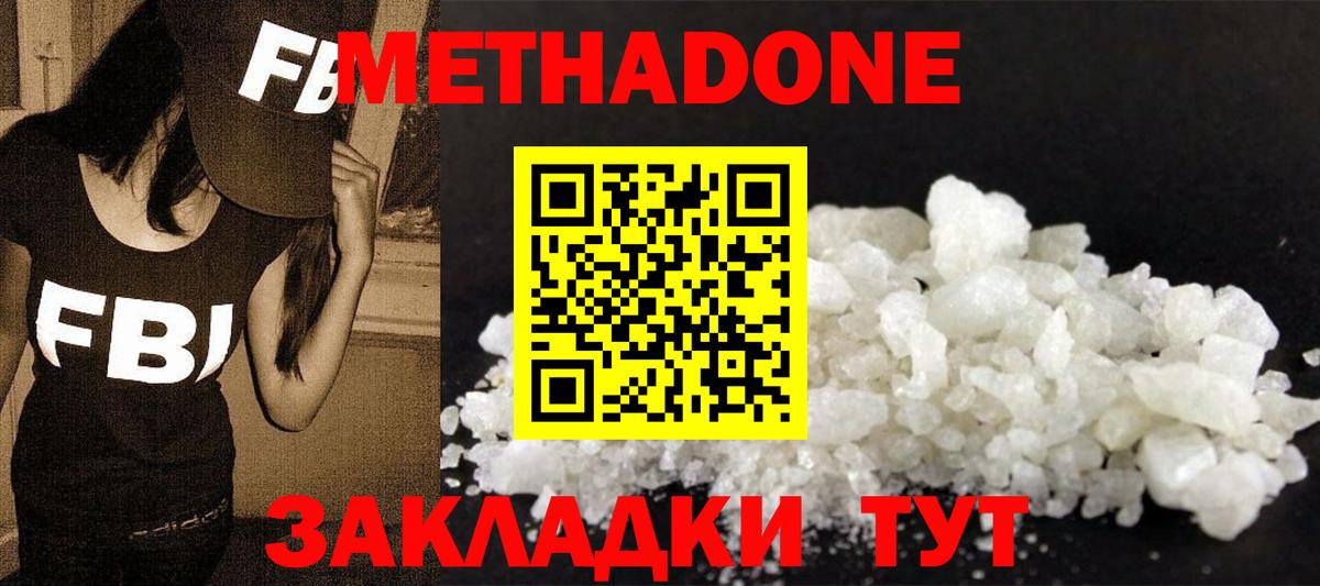 Метадон белоснежный Верхняя Салда